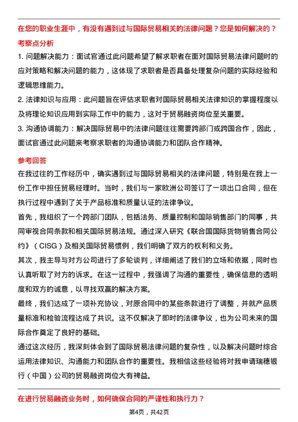 39道瑞穗银行（中国）贸易融资岗岗位面试题库及参考回答含考察点分析