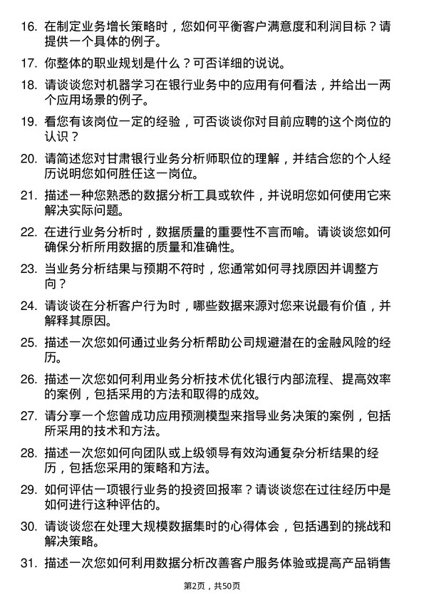 39道甘肃银行业务分析师岗位面试题库及参考回答含考察点分析