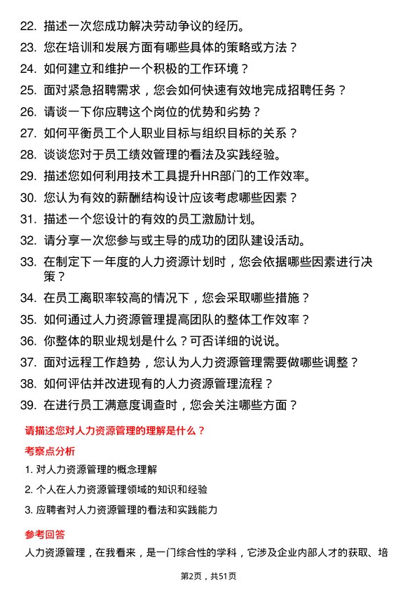 39道甘肃银行人力资源专员岗位面试题库及参考回答含考察点分析