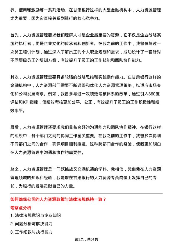 39道甘肃银行人力资源专员岗位面试题库及参考回答含考察点分析