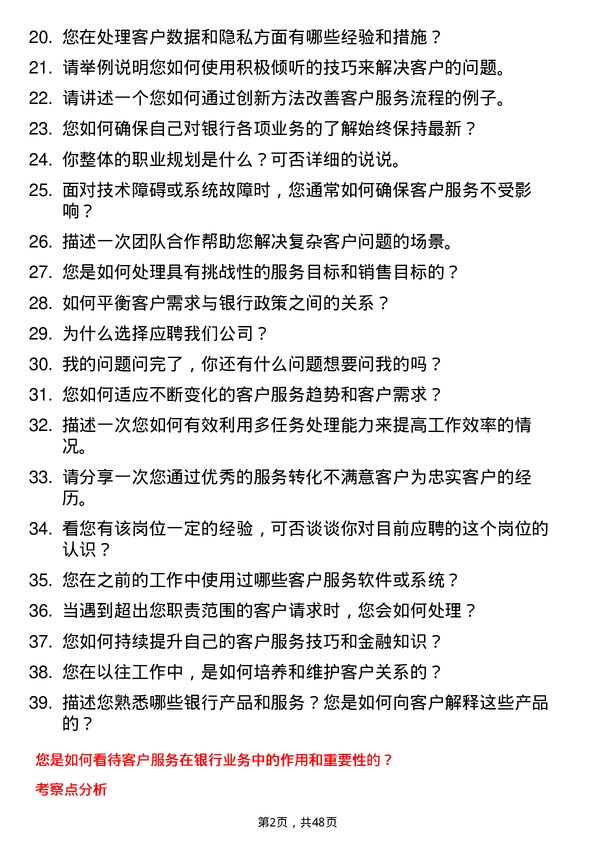 39道甘肃银行客户服务代表岗位面试题库及参考回答含考察点分析