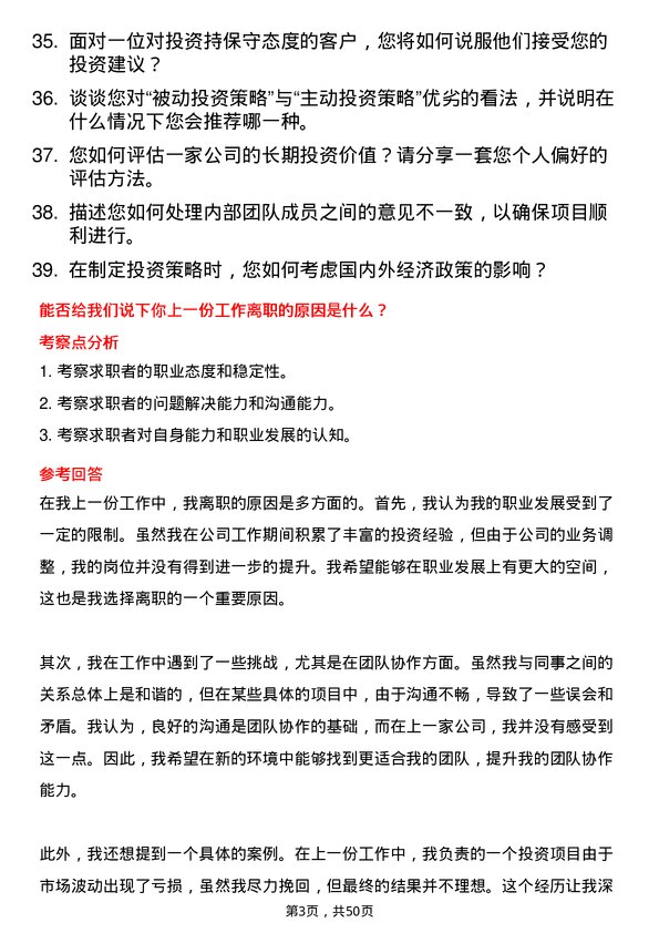 39道甘肃银行投资顾问岗位面试题库及参考回答含考察点分析