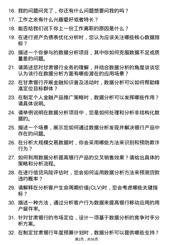 39道甘肃银行数据分析员岗位面试题库及参考回答含考察点分析