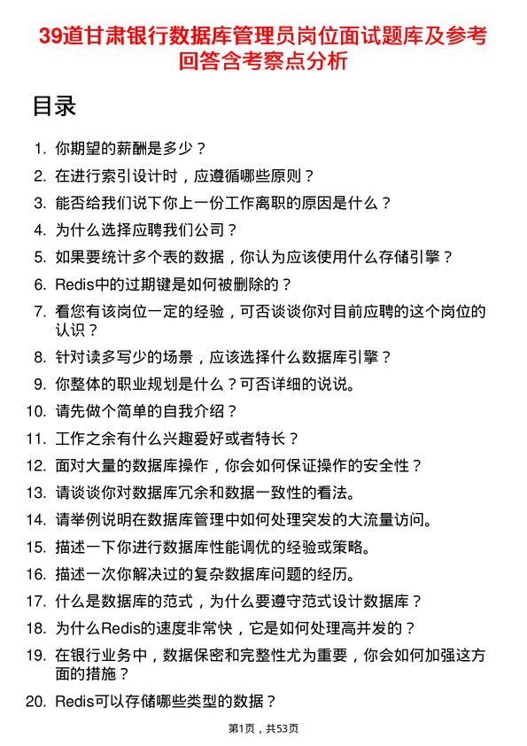 39道甘肃银行数据库管理员岗位面试题库及参考回答含考察点分析