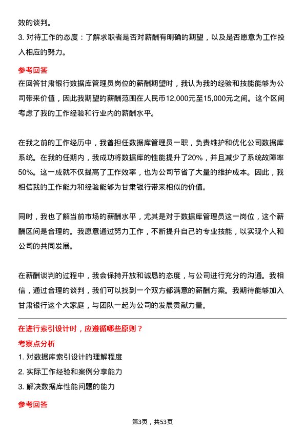 39道甘肃银行数据库管理员岗位面试题库及参考回答含考察点分析