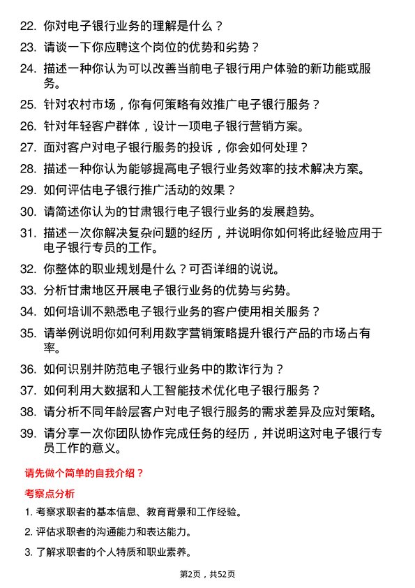 39道甘肃银行电子银行专员岗位面试题库及参考回答含考察点分析