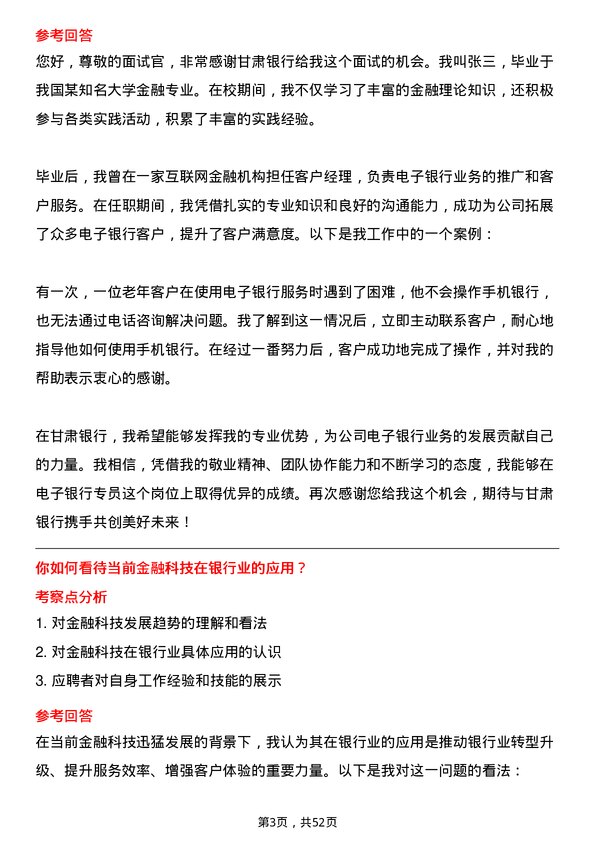 39道甘肃银行电子银行专员岗位面试题库及参考回答含考察点分析