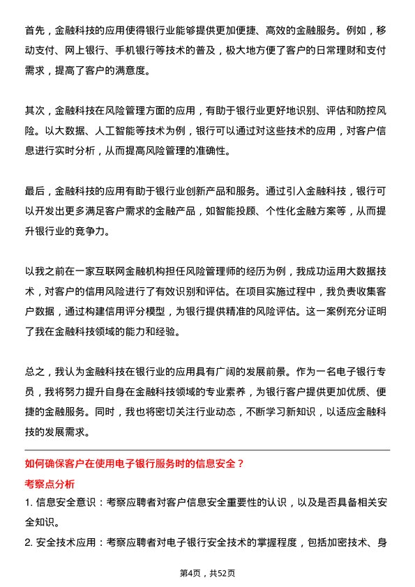 39道甘肃银行电子银行专员岗位面试题库及参考回答含考察点分析