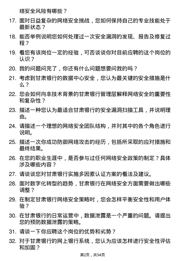 39道甘肃银行网络安全工程师岗位面试题库及参考回答含考察点分析