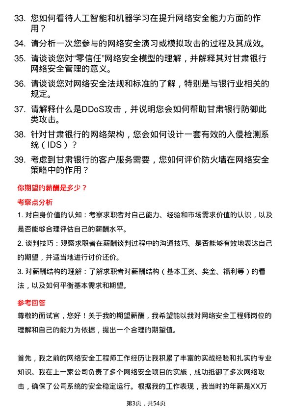 39道甘肃银行网络安全工程师岗位面试题库及参考回答含考察点分析