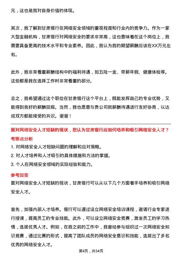 39道甘肃银行网络安全工程师岗位面试题库及参考回答含考察点分析