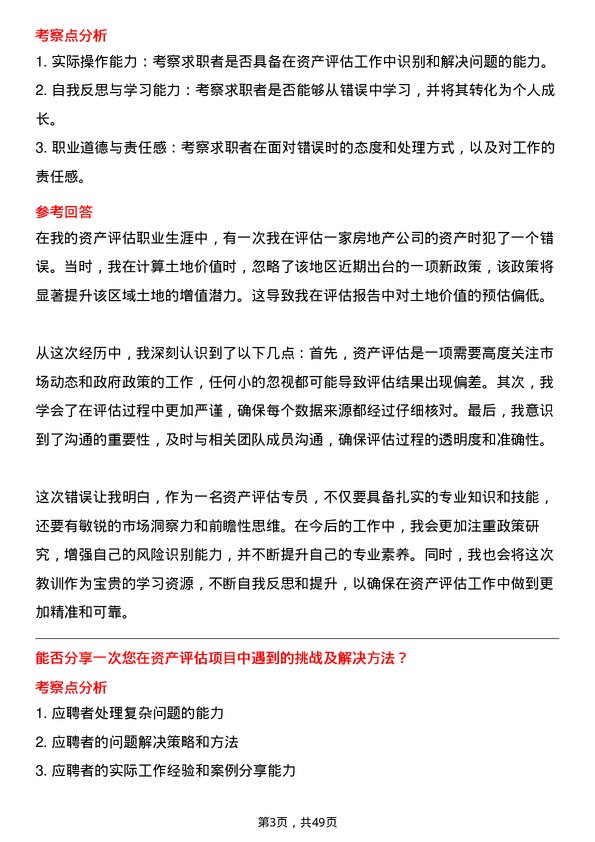 39道甘肃银行资产评估专员岗位面试题库及参考回答含考察点分析