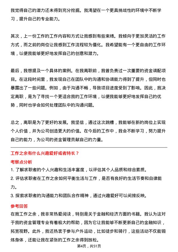 39道甘肃银行资金管理专员岗位面试题库及参考回答含考察点分析