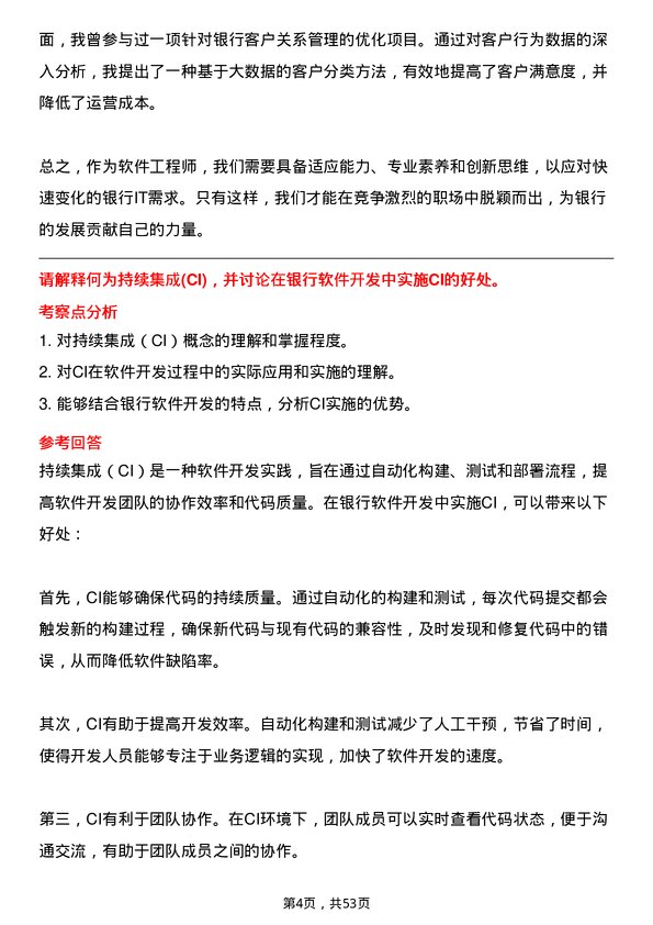 39道甘肃银行软件开发工程师岗位面试题库及参考回答含考察点分析