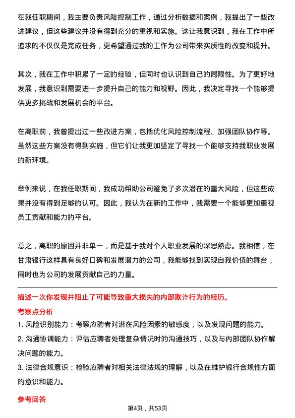 39道甘肃银行风险控制专员岗位面试题库及参考回答含考察点分析