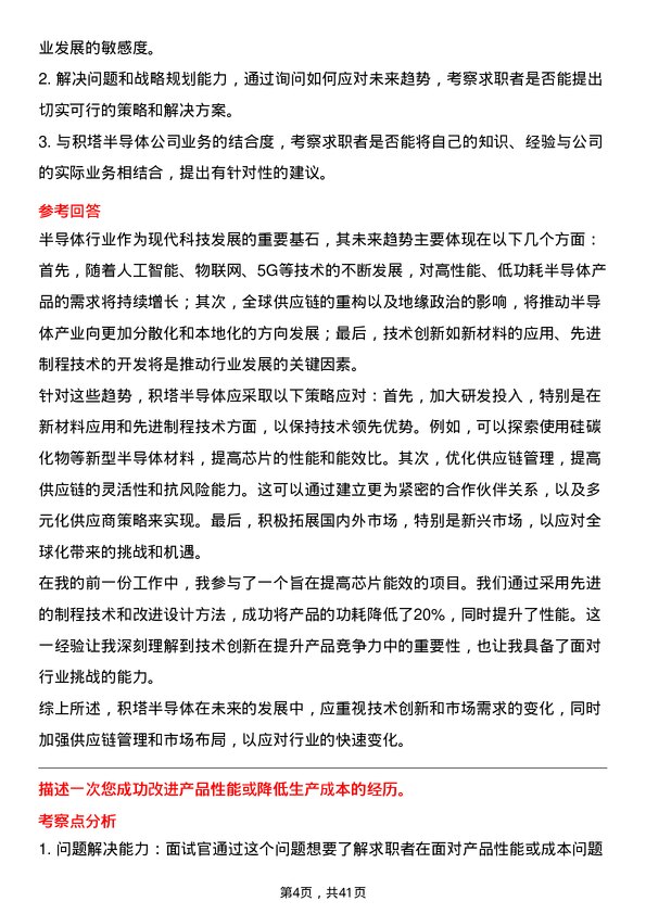 39道积塔半导体产品工程师岗位面试题库及参考回答含考察点分析