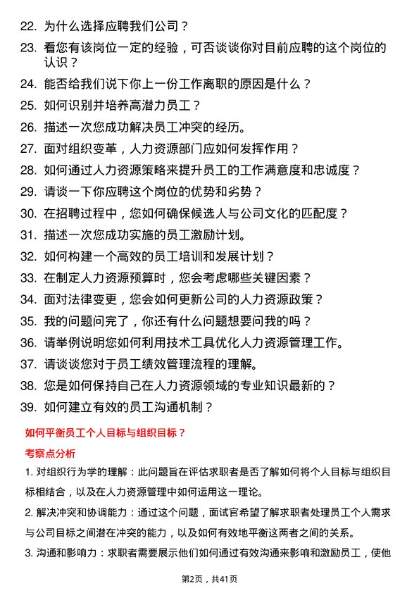 39道积塔半导体人力资源专员岗位面试题库及参考回答含考察点分析