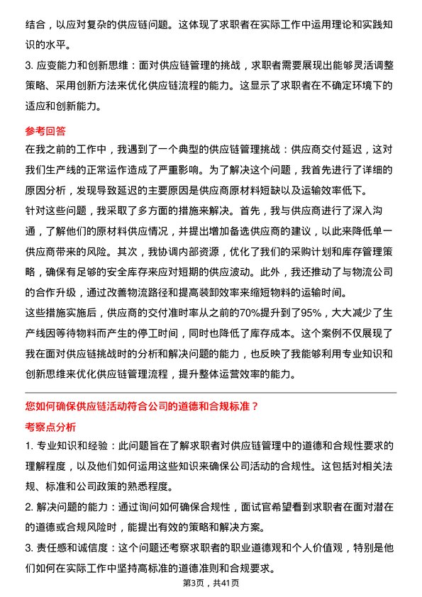 39道积塔半导体供应链管理工程师岗位面试题库及参考回答含考察点分析