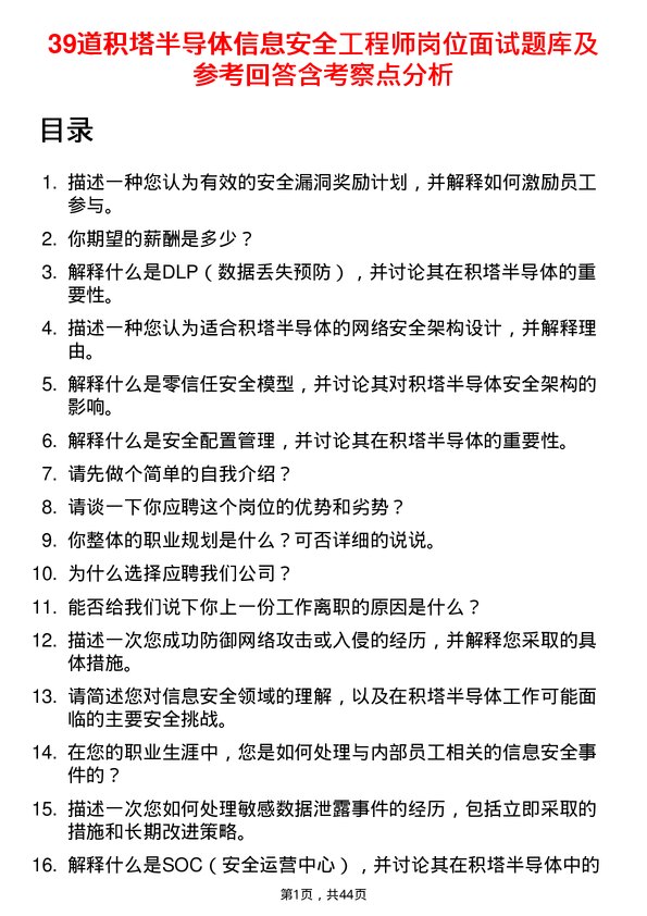 39道积塔半导体信息安全工程师岗位面试题库及参考回答含考察点分析