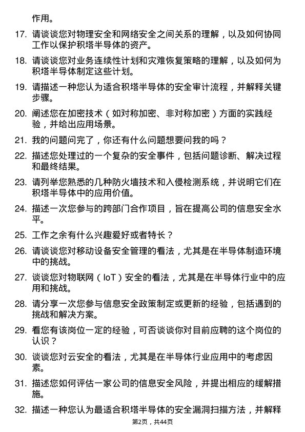 39道积塔半导体信息安全工程师岗位面试题库及参考回答含考察点分析