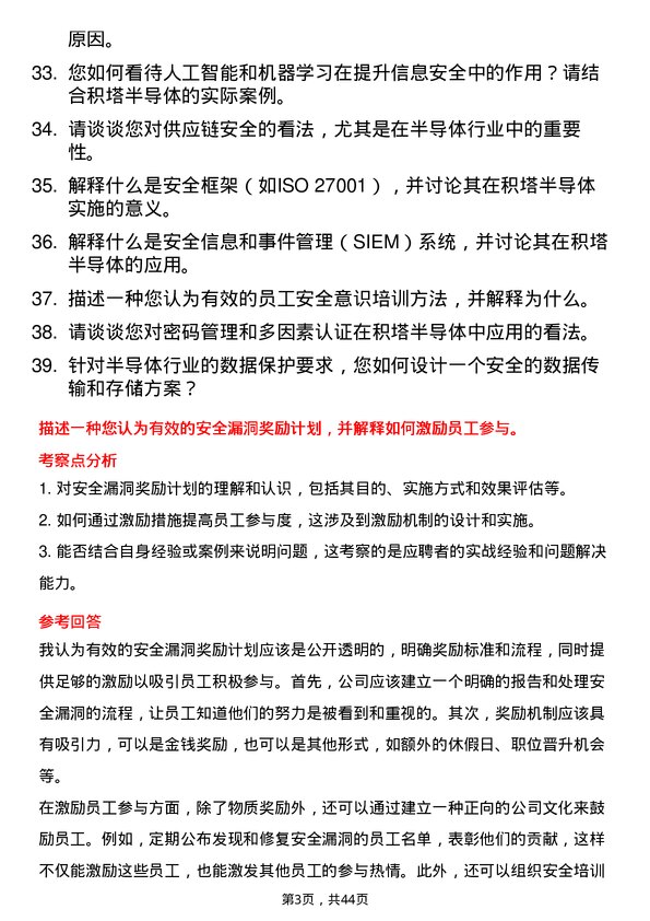 39道积塔半导体信息安全工程师岗位面试题库及参考回答含考察点分析