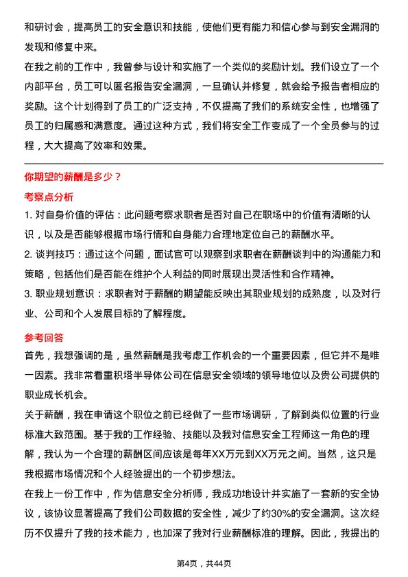 39道积塔半导体信息安全工程师岗位面试题库及参考回答含考察点分析