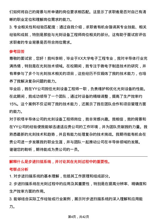 39道积塔半导体光刻设备工程师岗位面试题库及参考回答含考察点分析