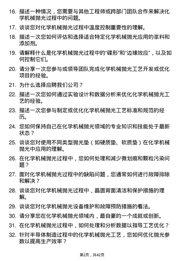 39道积塔半导体化学机械抛光工艺工程师岗位面试题库及参考回答含考察点分析