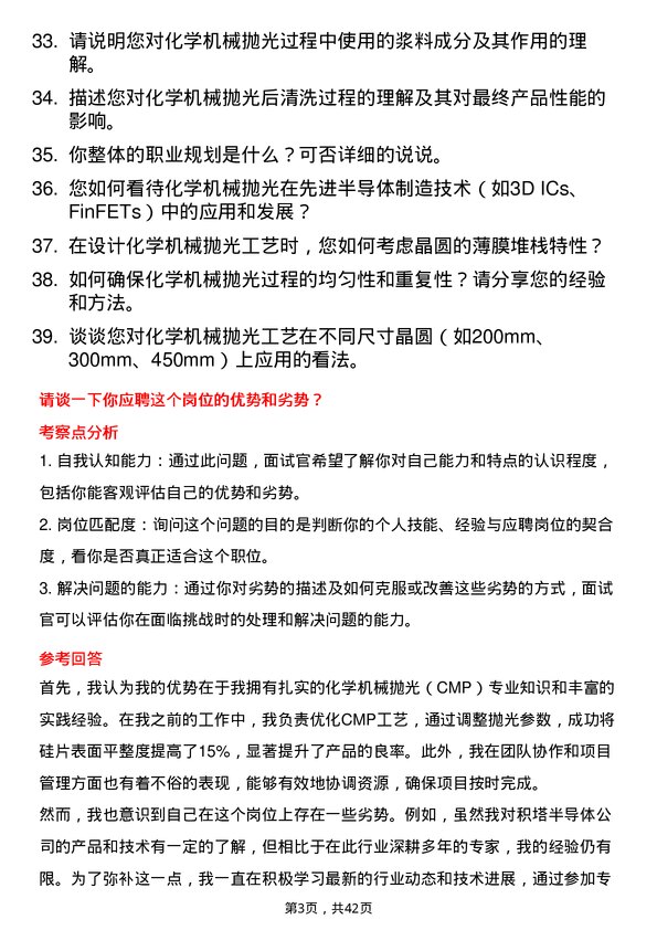 39道积塔半导体化学机械抛光工艺工程师岗位面试题库及参考回答含考察点分析