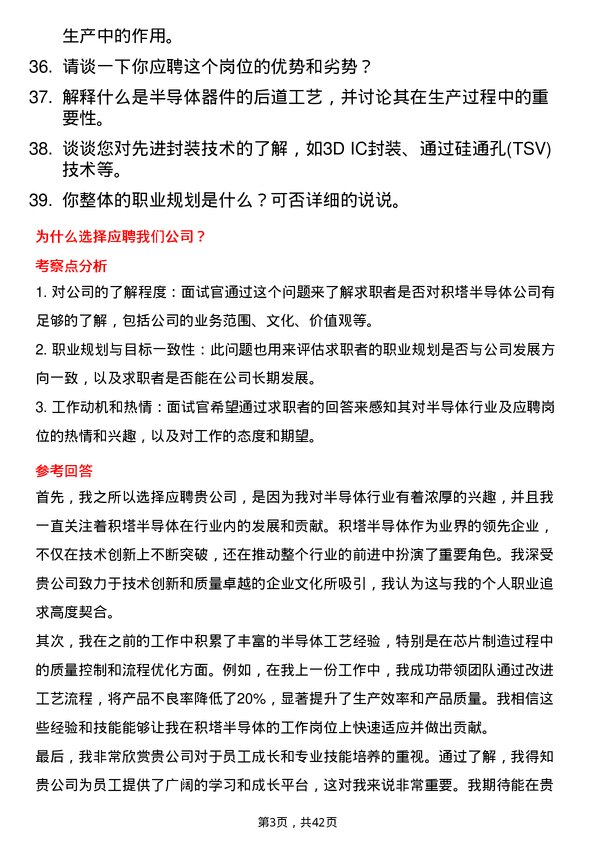 39道积塔半导体半导体工艺工程师岗位面试题库及参考回答含考察点分析