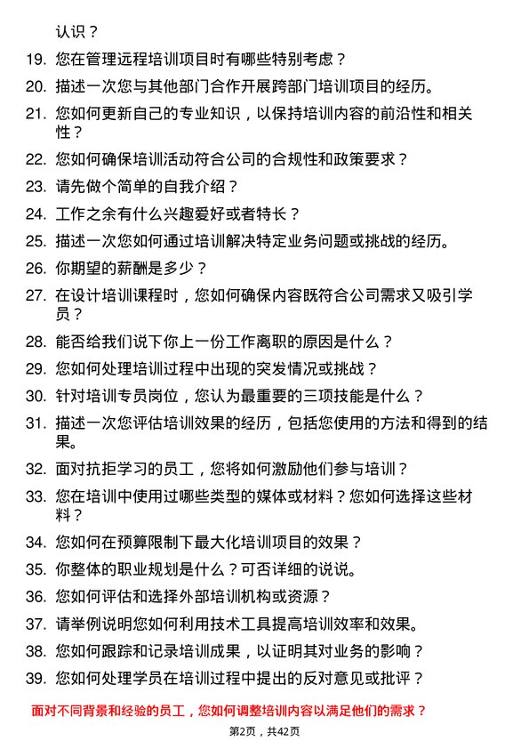 39道积塔半导体培训专员岗位面试题库及参考回答含考察点分析