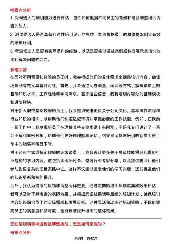 39道积塔半导体培训专员岗位面试题库及参考回答含考察点分析