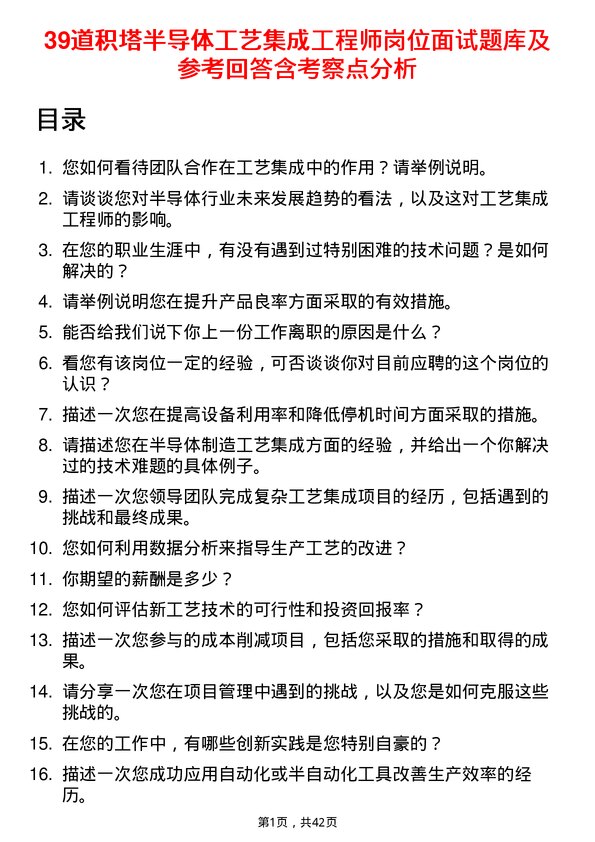 39道积塔半导体工艺集成工程师岗位面试题库及参考回答含考察点分析