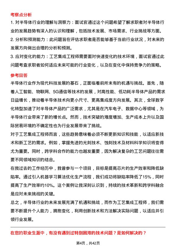 39道积塔半导体工艺集成工程师岗位面试题库及参考回答含考察点分析