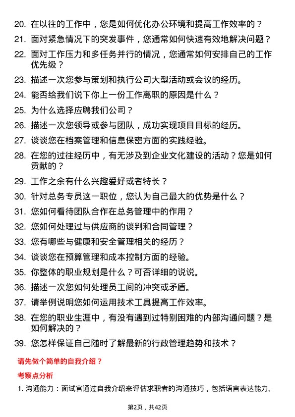 39道积塔半导体总务专员岗位面试题库及参考回答含考察点分析