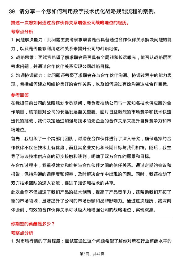 39道积塔半导体战略规划专员岗位面试题库及参考回答含考察点分析