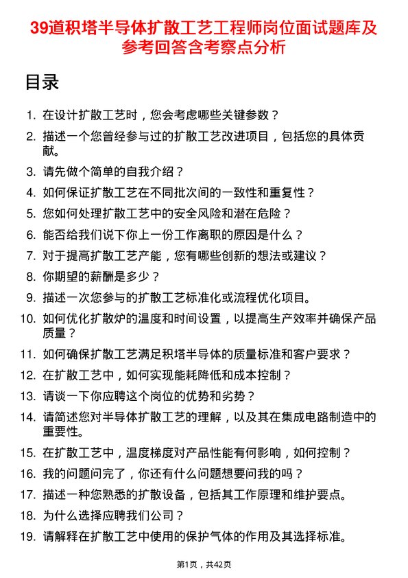 39道积塔半导体扩散工艺工程师岗位面试题库及参考回答含考察点分析