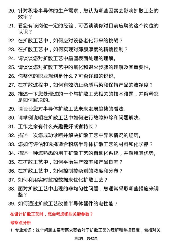 39道积塔半导体扩散工艺工程师岗位面试题库及参考回答含考察点分析