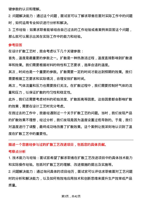 39道积塔半导体扩散工艺工程师岗位面试题库及参考回答含考察点分析