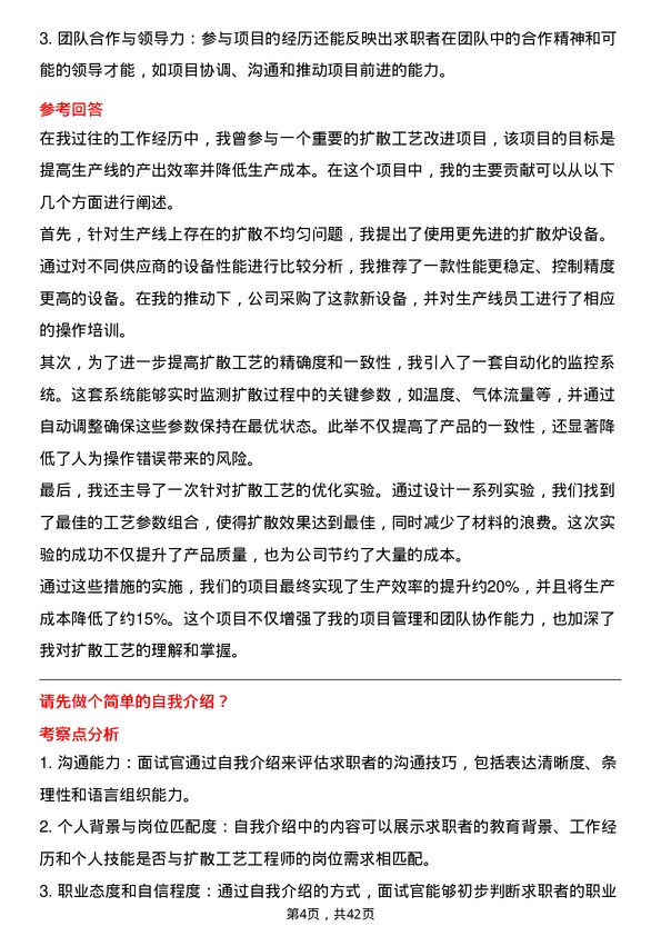 39道积塔半导体扩散工艺工程师岗位面试题库及参考回答含考察点分析