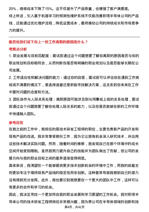 39道积塔半导体技术研发工程师岗位面试题库及参考回答含考察点分析