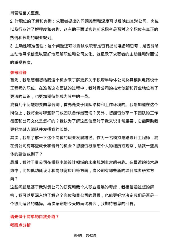 39道积塔半导体模拟电路设计工程师岗位面试题库及参考回答含考察点分析