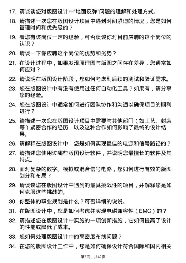 39道积塔半导体版图设计工程师岗位面试题库及参考回答含考察点分析