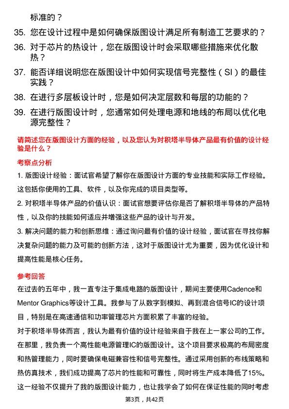 39道积塔半导体版图设计工程师岗位面试题库及参考回答含考察点分析