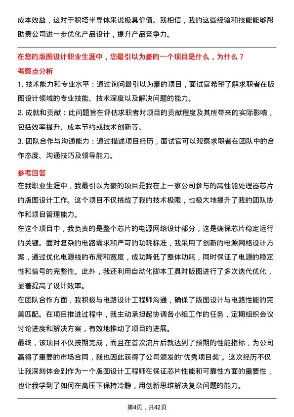 39道积塔半导体版图设计工程师岗位面试题库及参考回答含考察点分析