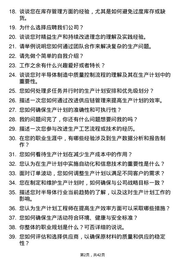 39道积塔半导体生产计划工程师岗位面试题库及参考回答含考察点分析