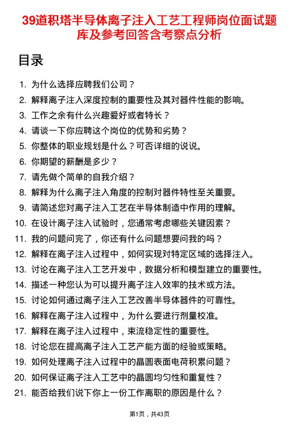 39道积塔半导体离子注入工艺工程师岗位面试题库及参考回答含考察点分析