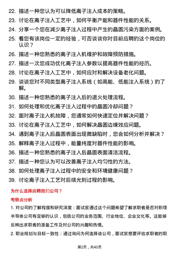 39道积塔半导体离子注入工艺工程师岗位面试题库及参考回答含考察点分析