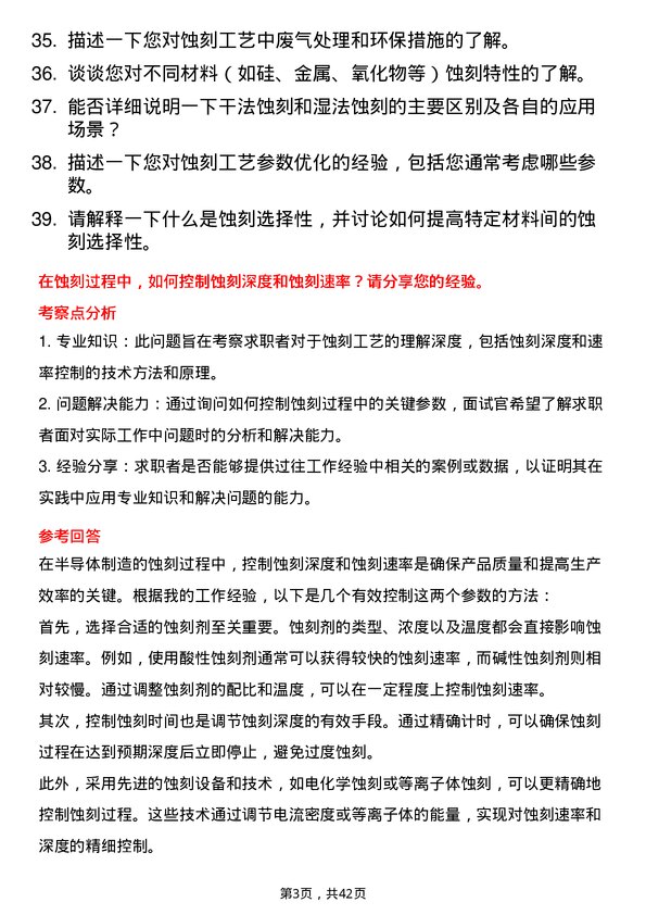 39道积塔半导体蚀刻工艺工程师岗位面试题库及参考回答含考察点分析