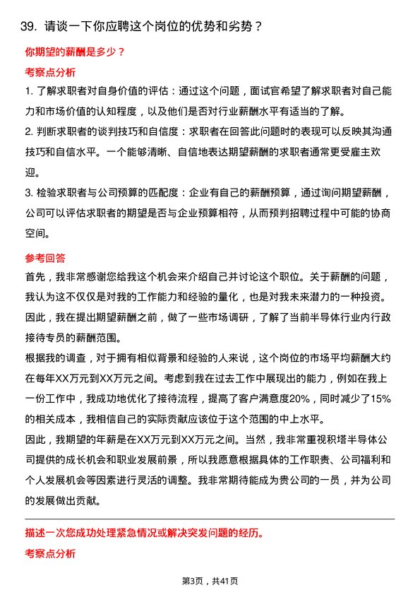 39道积塔半导体行政接待专员岗位面试题库及参考回答含考察点分析